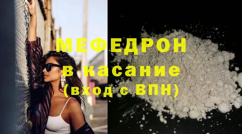 МЯУ-МЯУ mephedrone  даркнет сайт  Болохово 