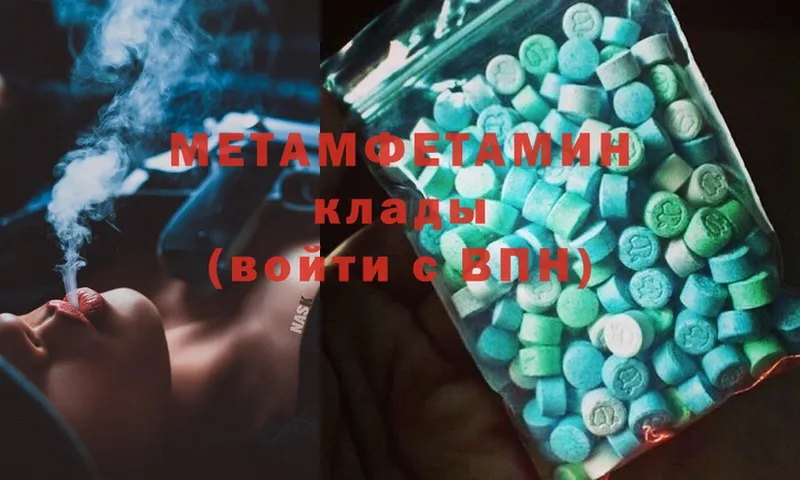 МЕТАМФЕТАМИН Methamphetamine  Болохово 